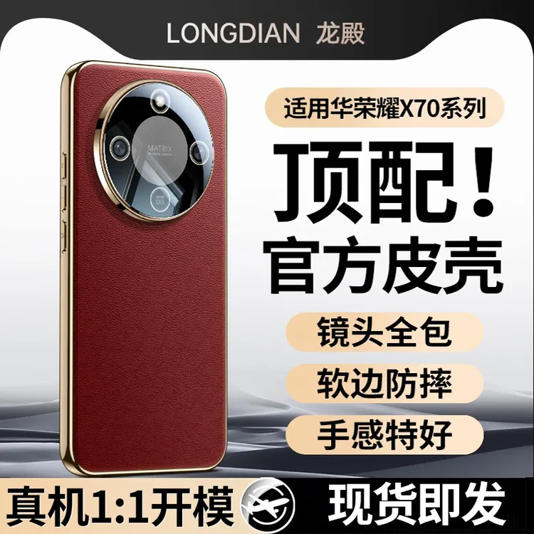 适用荣耀X70手机壳新款素皮镜头全包荣耀x70防摔薄款软边保护套