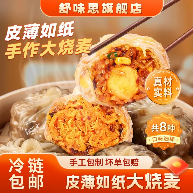 新鲜三丁纸皮烧麦4只装/袋早餐冷冻速食纯手工软糯皮薄