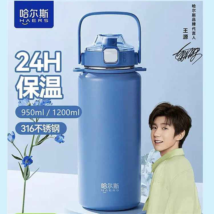 【王源同款】哈尔斯大容量吸管保温水杯子男女生不锈钢新款提手杯