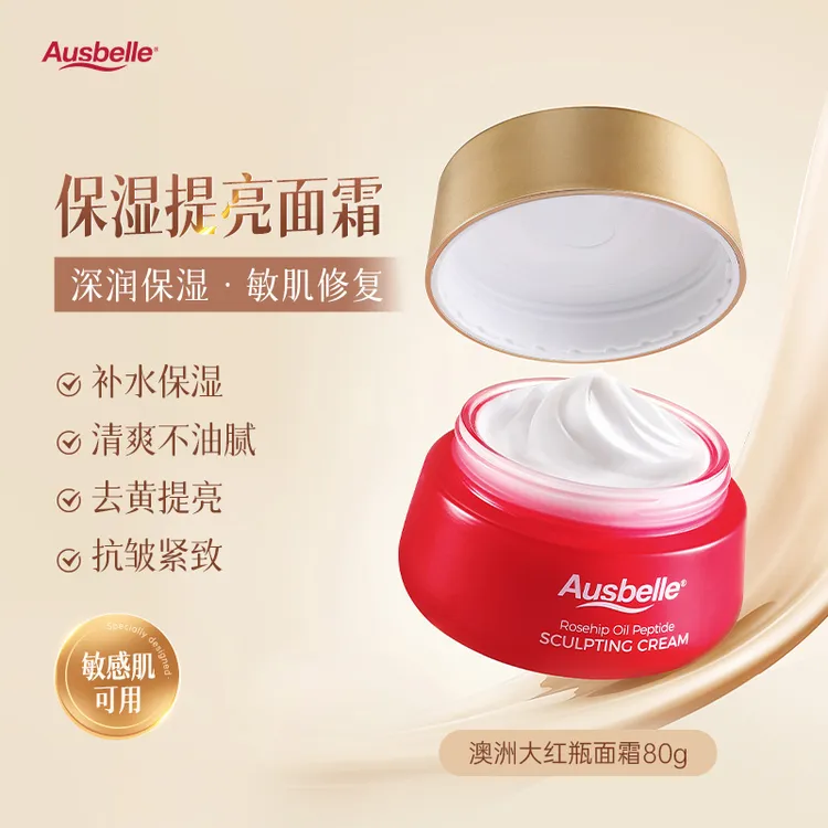 【春晖专属】Ausbelle澳思蓓澳系大红瓶面霜胜肽紧致抗氧基础补水保湿大容量sx