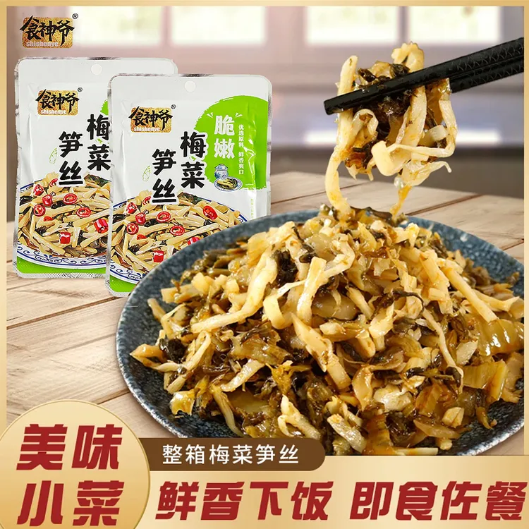 食神爷原味梅菜笋丝脆笋整箱小包装开胃菜咸菜榨菜佐餐配粥下饭菜