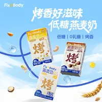 旺旺Fixxbody早餐燕麦奶坚果味榛子味0乳糖植物蛋白饮品0胆固醇