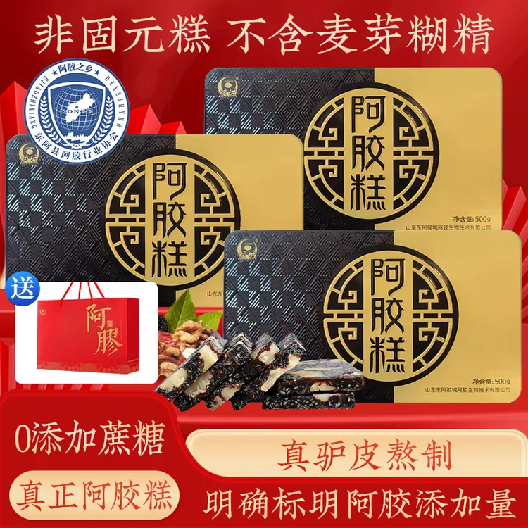 【产品升级】东阿原产胶城铁盒阿胶糕500g女性正宗古法滋补中秋礼盒