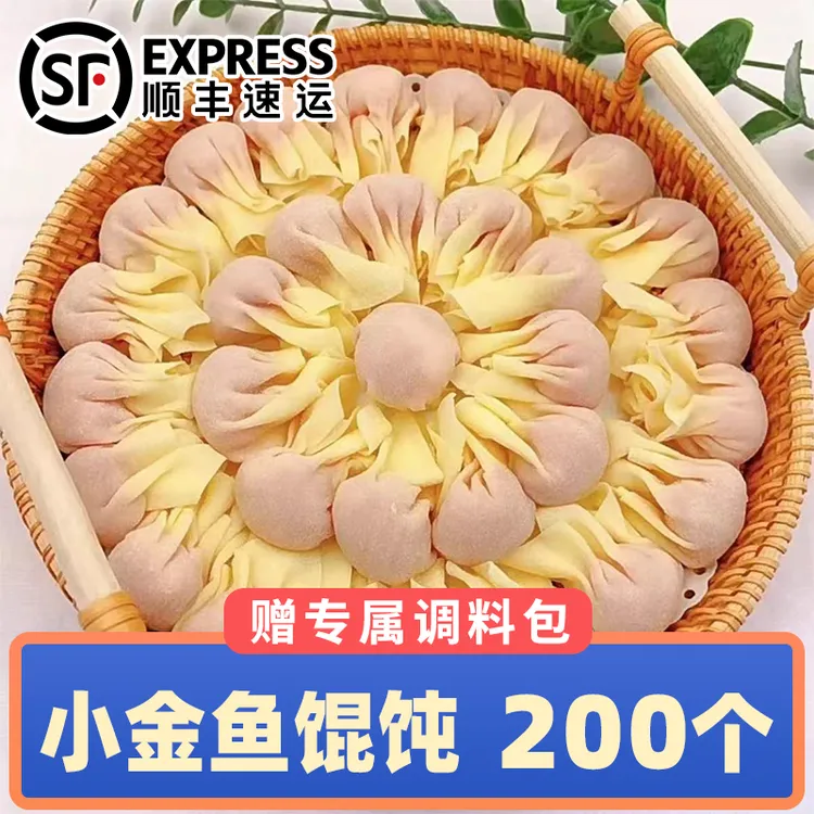 【顺丰抢200枚】小金鱼馄饨鲜肉玉米荠菜云吞抄手懒人方便速食早餐