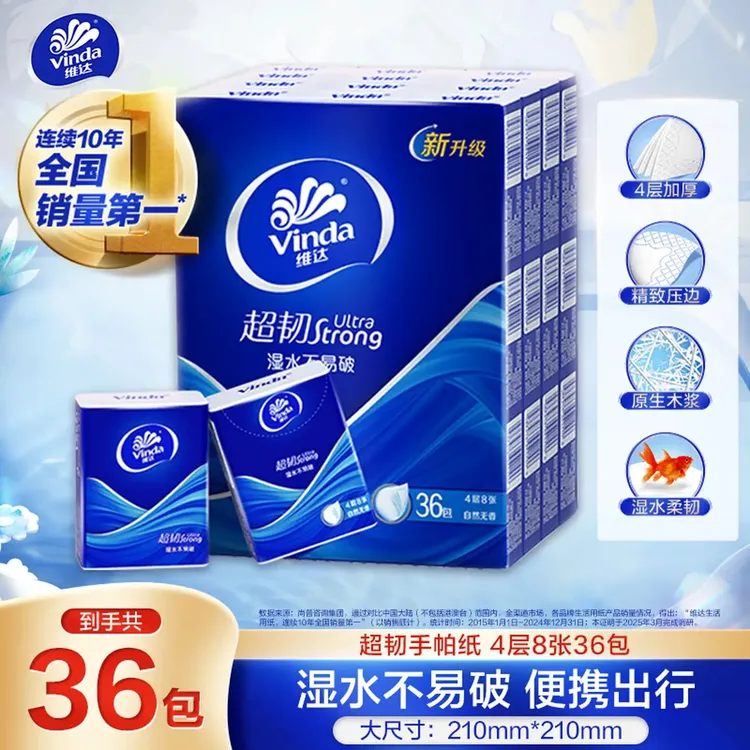 Vinda/维达手帕纸超韧36包加厚4层8片便携纸巾随身装家用学生纸巾