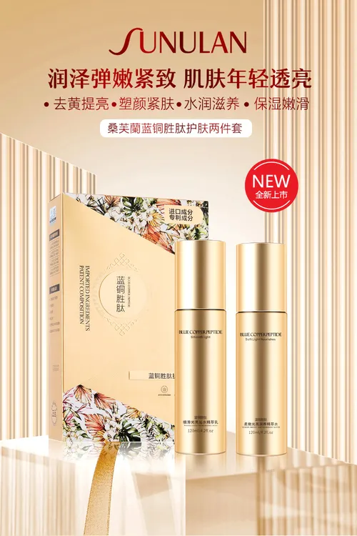 蓝铜肽护肤水乳套装祛黄保湿紧致嫩肤(送1盒面膜）