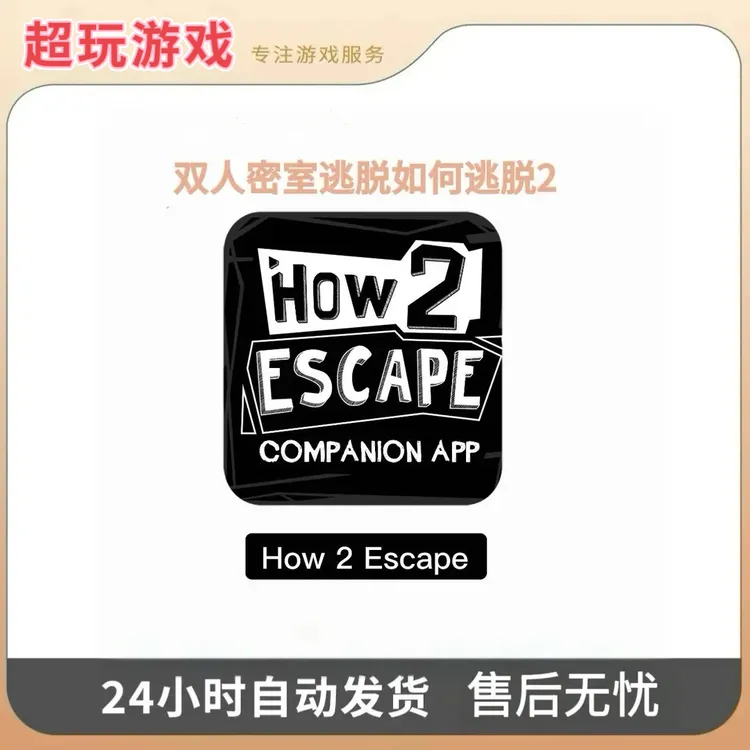双人密室逃脱-如何逃脱2 How 2 Escape 游戏