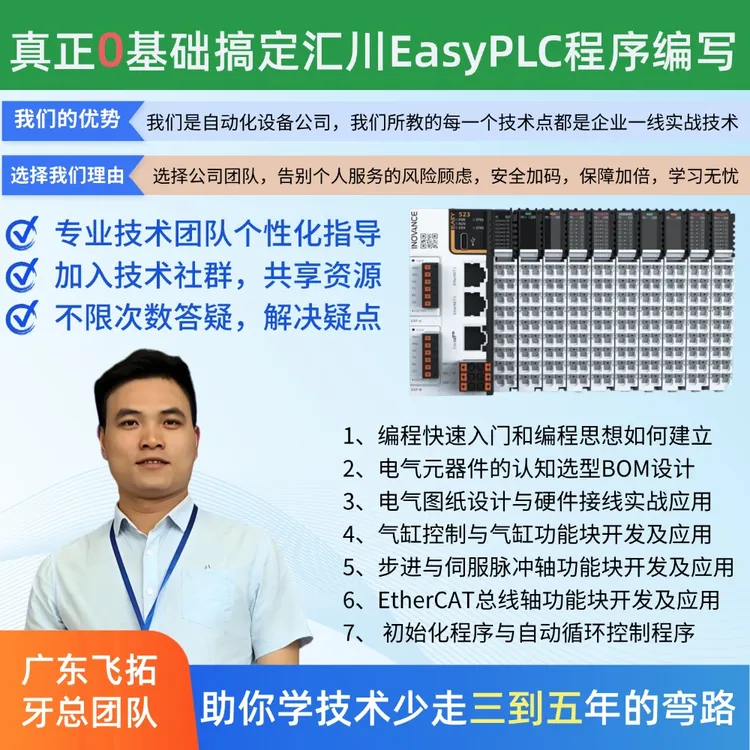 真正0基础搞定汇川EasyPLC程序编写，从此PLC写程序不求别人