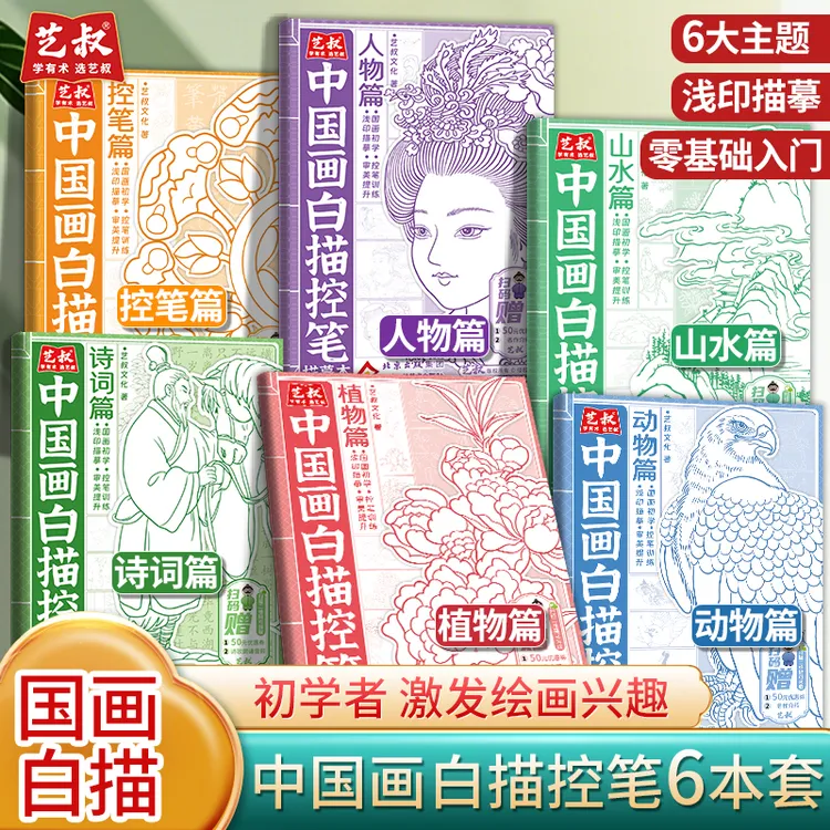 中国画白描控笔描摹本工笔画底稿素描