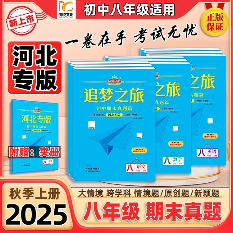 2025秋【河北专版】初中期末综合测试卷真题卷冲刺卷复习卷七八年级