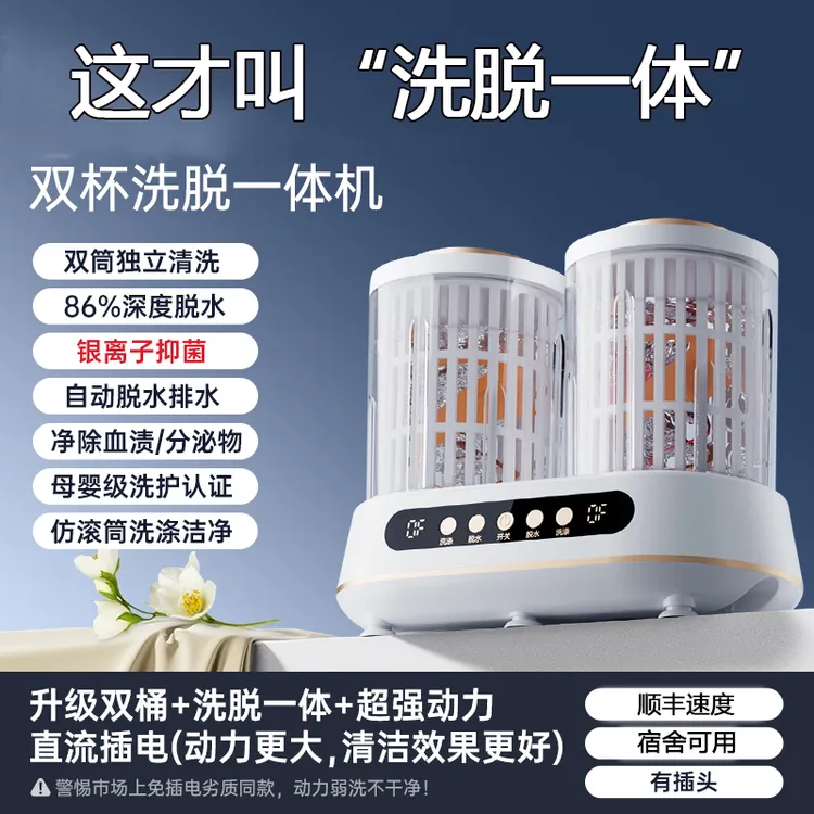 双桶分洗2L洗内衣裤迷你洗衣杯洗脱一体插电小型洗袜子机免安装