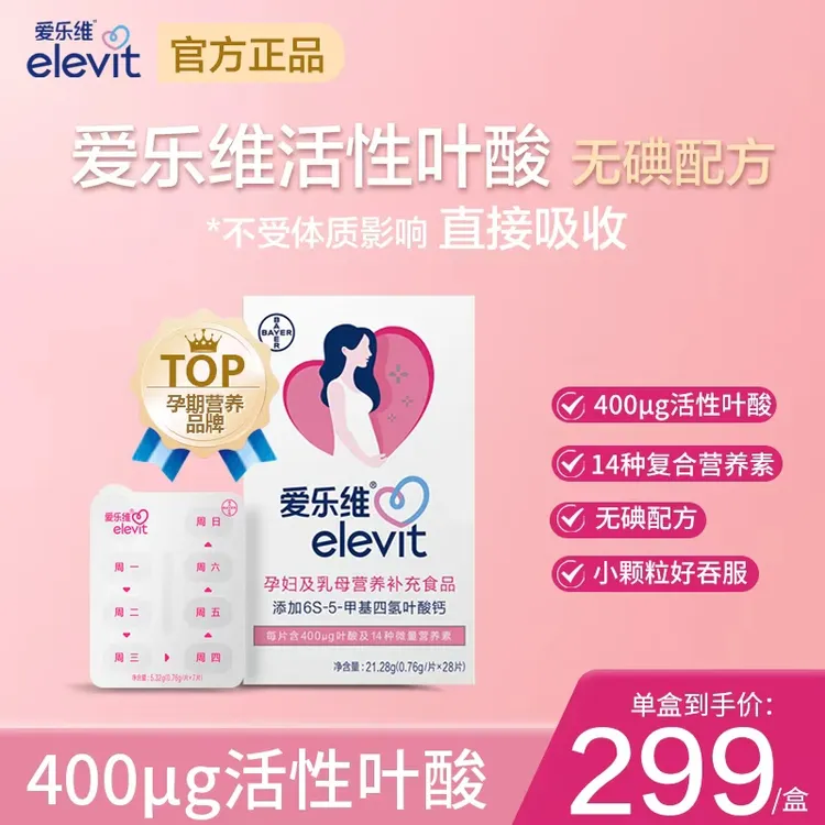 【官方】1盒爱乐维活性叶酸中国版400μg备孕孕妇全孕期多维无碘小颗商品图
