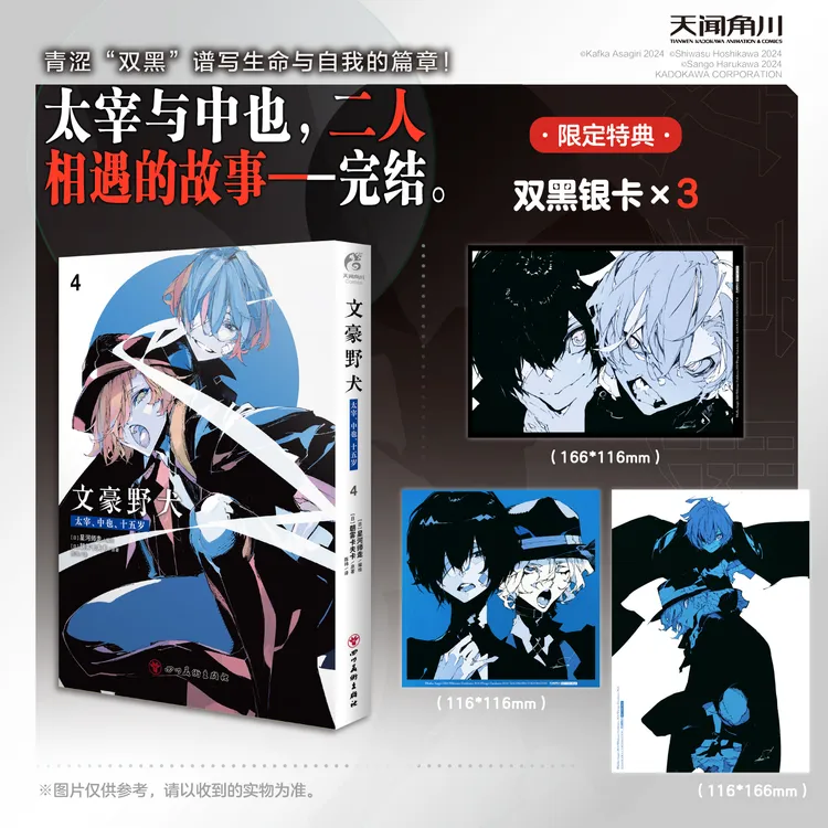 [限量特典版银卡]文豪野犬实体书.太宰中也十五岁.1-4册已完结