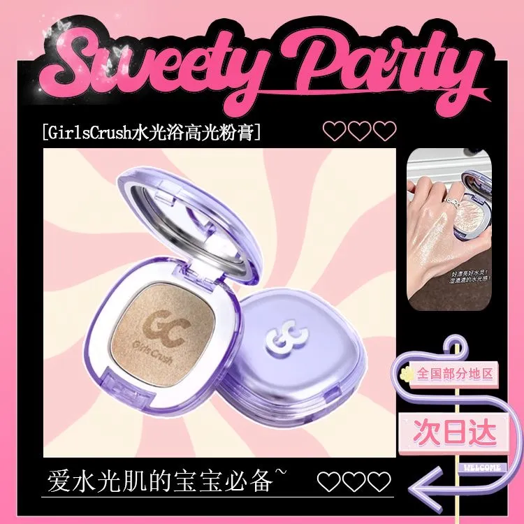 GirlsCrush/gc水光浴高光粉膏清透珠光细闪眼头脸部提亮正品保证