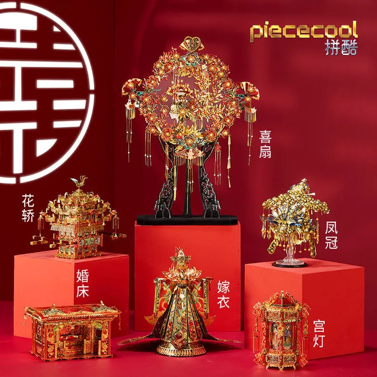 十里红妆花轿凤冠嫁衣喜扇3diy立体金属拼装模型闺蜜结婚礼物
