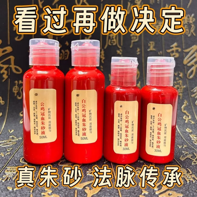 朱砂鸡冠道家天然原矿纯天然墨汁专用点晴书法正品画画朱砂墨真品