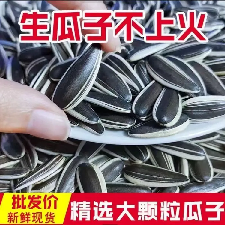 生瓜子葵花籽新货新鲜瓜子炒熟原味363大葵瓜子休闲零食坚果炒货