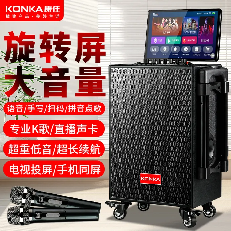 Konka/康佳广场舞音响带屏幕家用大功率低音炮户外唱歌K歌一体机