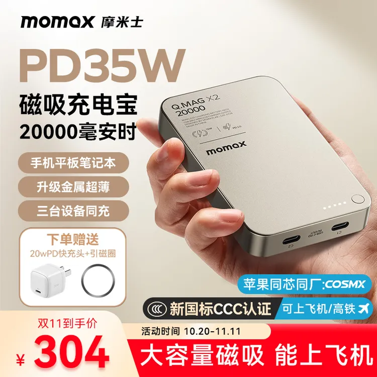 【3C认证可上飞机】摩米士磁吸大容量充电宝20000毫安外接电源快充