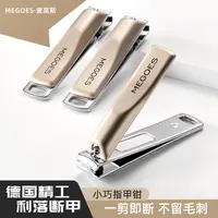 MEGOES麦高斯-小巧指甲钳指成人儿童指甲钳家用可爱小巧大
