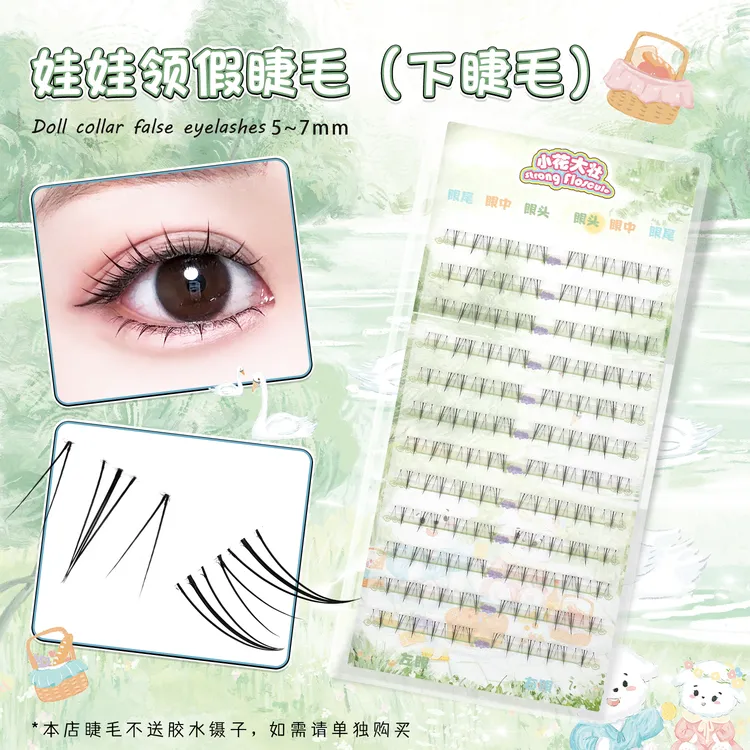 【小花大壮】娃娃领（下睫毛）假睫毛