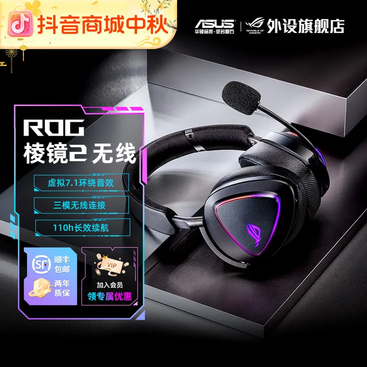 ROG棱镜2头戴式无线蓝牙电竞游戏耳机降噪三角洲吃鸡电脑专用推荐