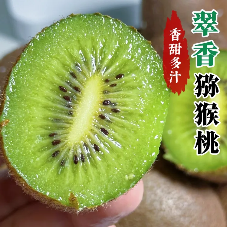 陕西绿心翠香猕猴桃香甜多汁果香浓郁应季水果