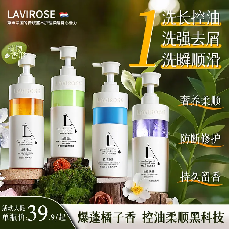 拉维洛丝法式香氛洗发水控油蓬松洗头膏洗护去屑止痒柔顺高颅顶
