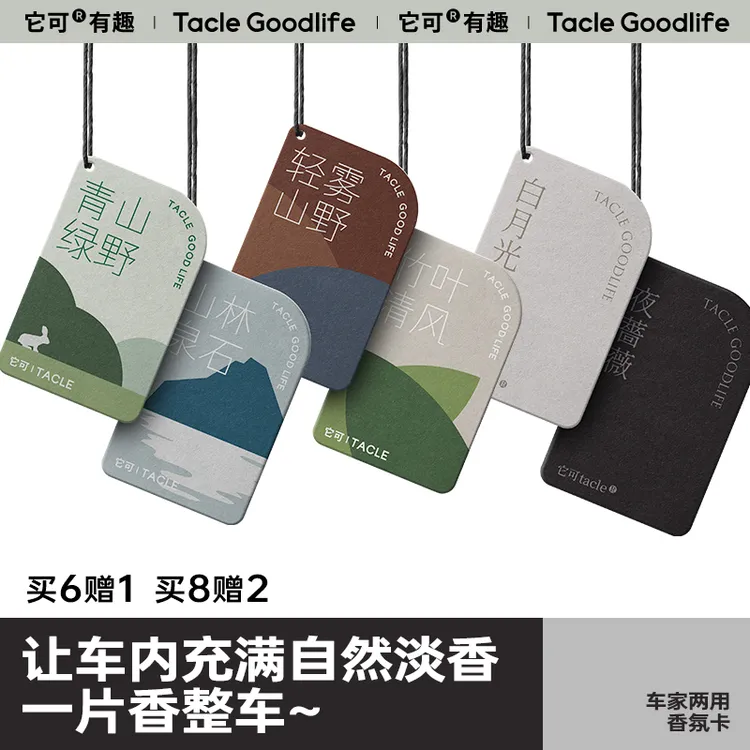 它可Tacle车载香薰挂饰香片车用挂件吊坠高级感装饰品香氛卡创意