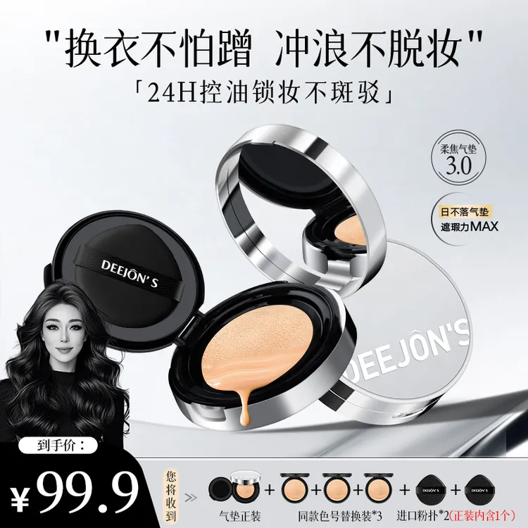 【关心美妆】超遮瑕舒润不用定妆不暗沉持妆气垫官方正品巨服帖