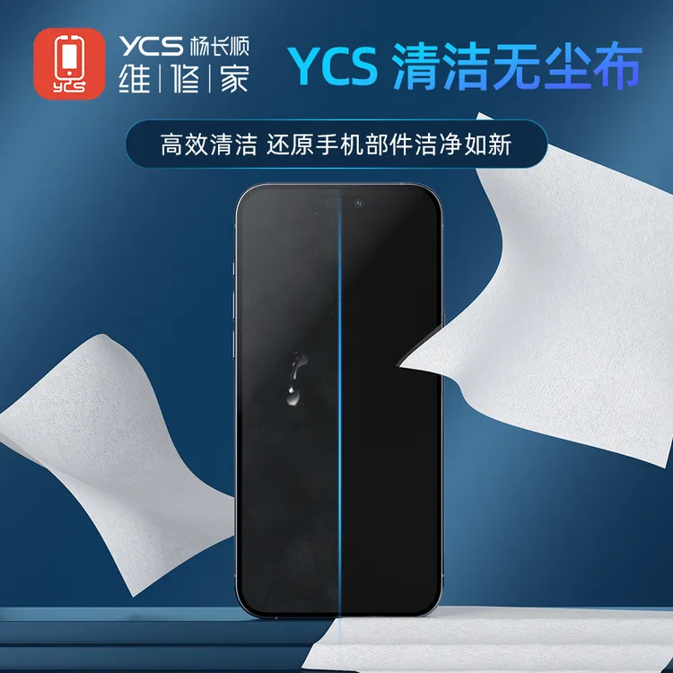 手机屏幕维修专用无尘布（约400张）
