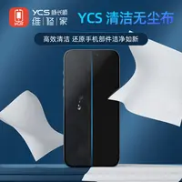 手机屏幕维修专用无尘布（约400张）