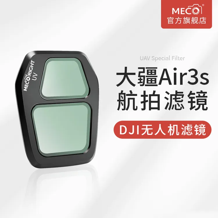 MECORIGHT美高大疆无人机Air3S滤镜CPL偏振ND8/64/1000减光UV滤镜