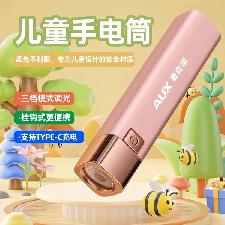 AUX/奥克斯儿童手电筒小型便携不伤眼新款随身强光可充电家用学生