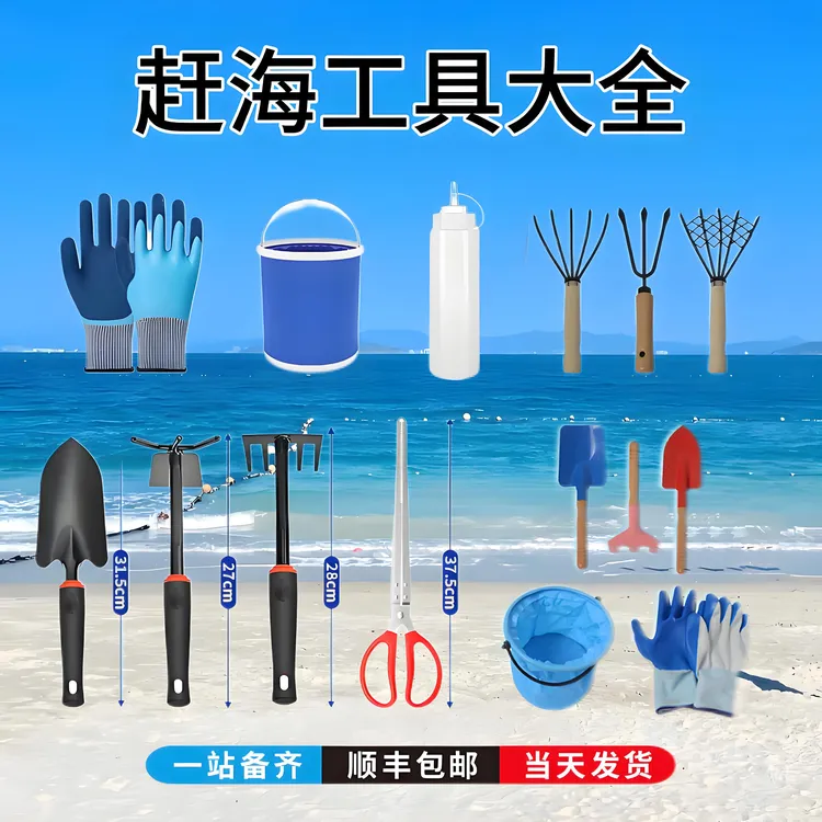 赶海工具套装大全成人手套挖蛤蜊神器儿童装备沙滩铲赶海夹耙子