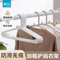 茶花*加粗加厚无痕防滑衣架（1组5支装）防风加厚成人学生宿舍衣服