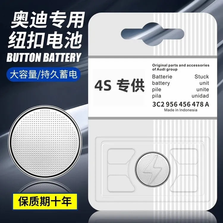 适用奥迪车钥匙电池A4L/A6L/Q3/Q5L/A3/A5/cr2032遥控器纽扣电池商品图
