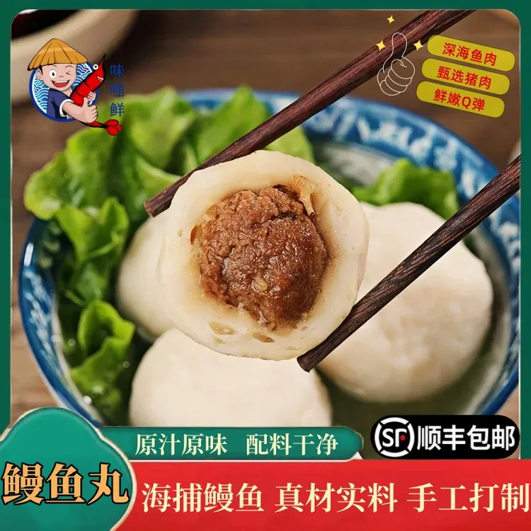 【拍3送2共5包】味哩鲜 温州特色鳗鱼丸猪肉包心爆汁新鲜手工鱼丸