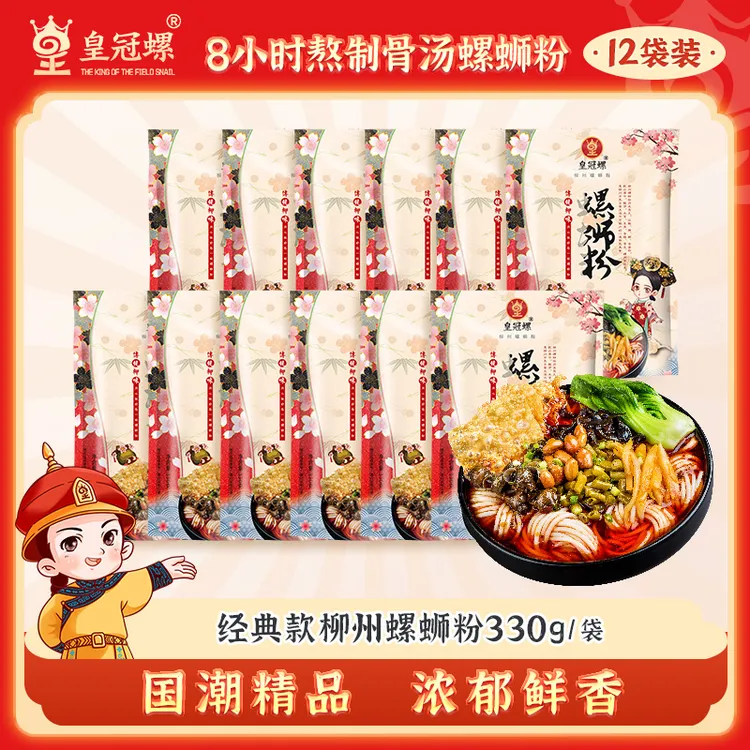 皇冠螺经典款螺蛳粉330g
