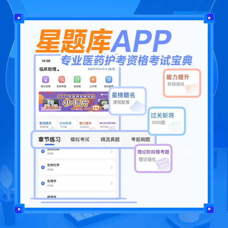 星恒医考-星题库APP会员