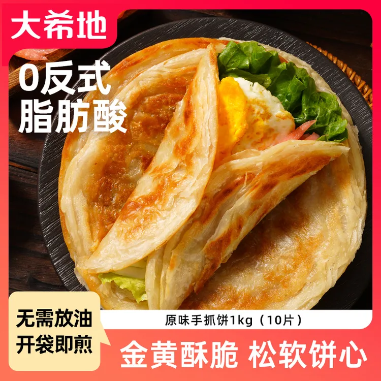 大希地手抓饼1kg（10片）家庭早餐半成品速食煎饼冷冻面饼皮dr