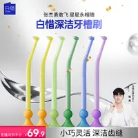 【杰哥同款】白惜牙槽刷窝沟智齿清洁护龈超细刷毛软毛小头刷轻奢