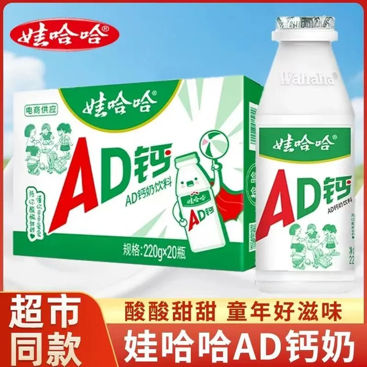 Wahaha/娃哈哈国民回忆含乳饮料AD钙奶解腻酸酸甜甜220g*20瓶/箱