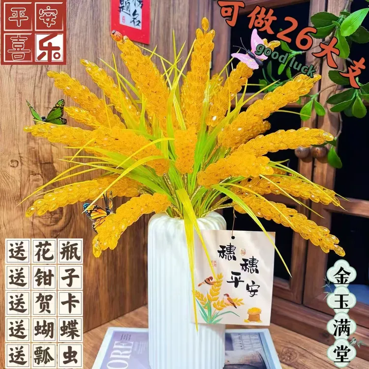 【可做26大支】水晶稻穗麦穗材料包手工diy制作材料新年摆件