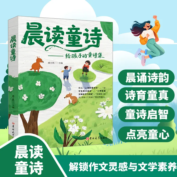 晨读童诗小学生美文诵读“会说话”的童诗音频作文素材写作灵感大奖