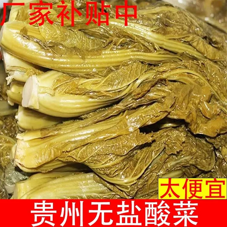 贵州无盐酸菜贵州酸菜正宗农家腌制酸脆爽口开胃下饭青菜芥菜酸菜