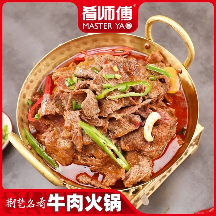 小火锅系列【牛肉火锅】加热即食荆州特色美食预制菜大厨私房菜美味