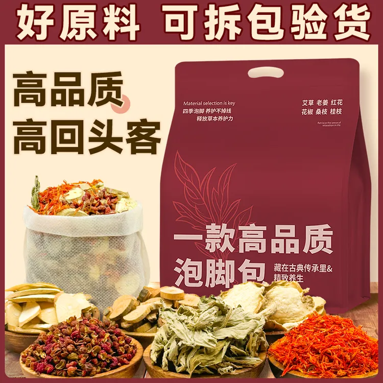 高品质泡脚药包艾草艾叶老姜花椒红花泡脚包手工足浴包男女士专用