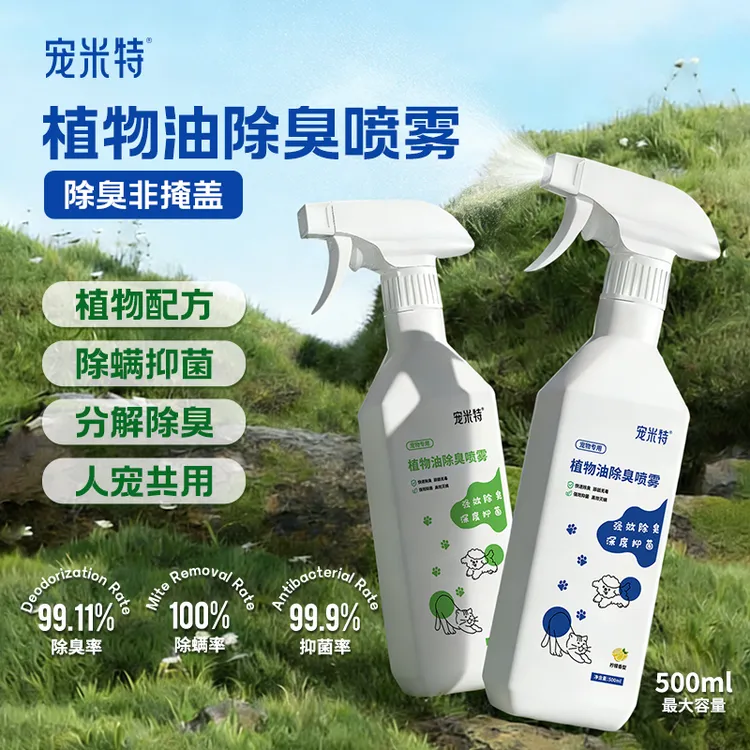 宠米特快速分解除臭持久清新狗窝猫砂抑菌除螨室内净味【100%除螨】