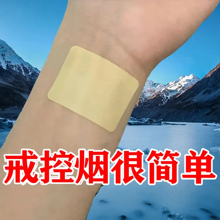 戒烟神器辅助戒烟控烟替代品尼古丁贴片戒烟香控烟护理贴片男女控
